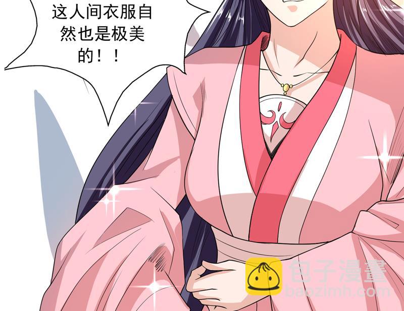 🍲最强神兽系统 第137话 我会怕谁呀 第25页