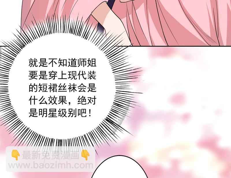 🍲最强神兽系统 第137话 我会怕谁呀 第26页