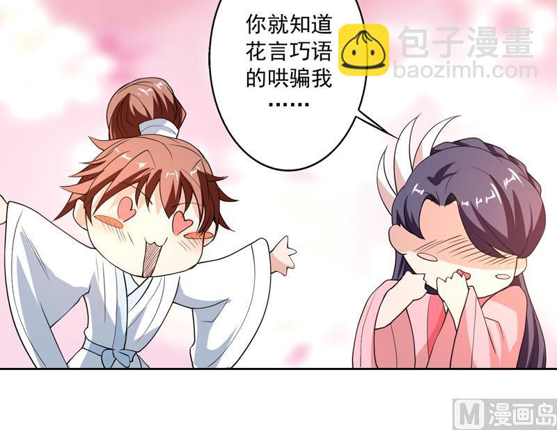🍲最强神兽系统 第137话 我会怕谁呀 第27页