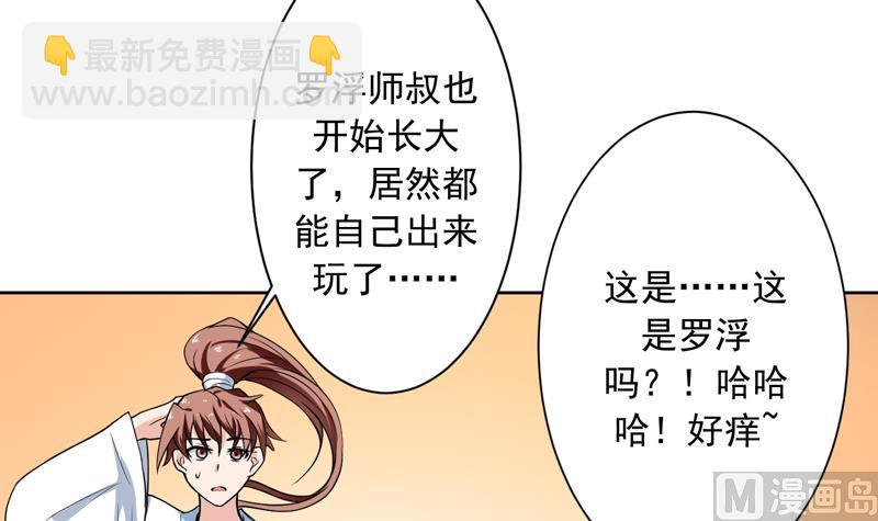 🍲最强神兽系统 第137话 我会怕谁呀 第33页