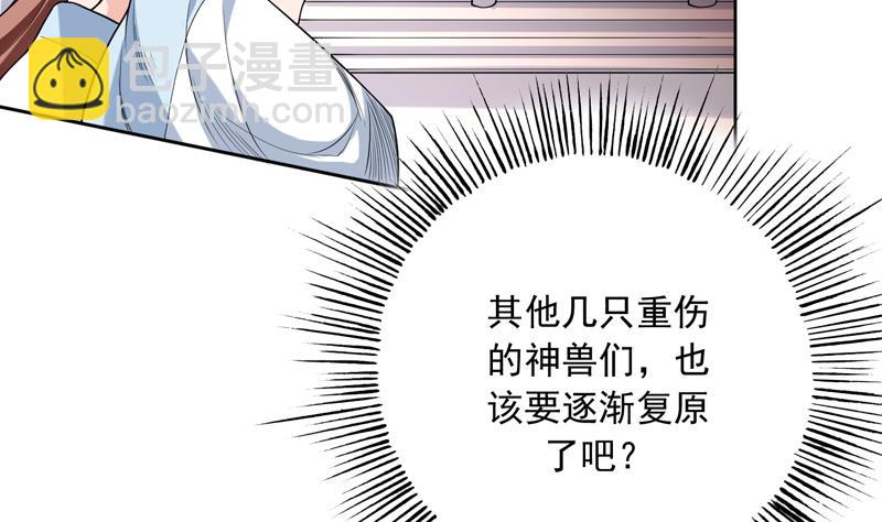 🍲最强神兽系统 第137话 我会怕谁呀 第37页