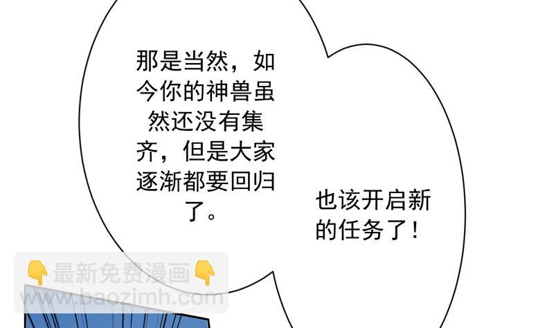 🍲最强神兽系统 第137话 我会怕谁呀 第40页