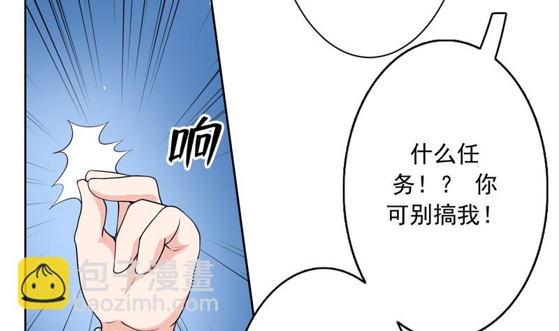 🍲最强神兽系统 第137话 我会怕谁呀 第41页