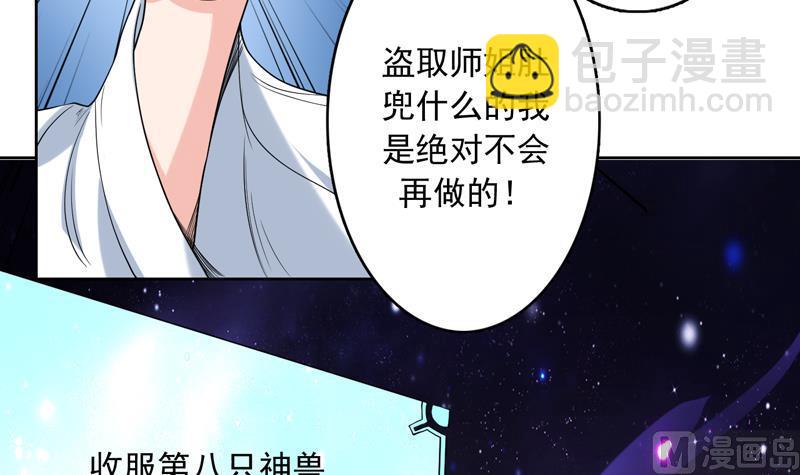 🍲最强神兽系统 第137话 我会怕谁呀 第42页