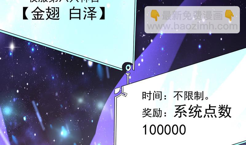🍲最强神兽系统 第137话 我会怕谁呀 第43页