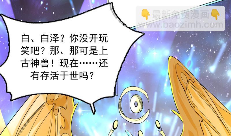 🍲最强神兽系统 第137话 我会怕谁呀 第44页