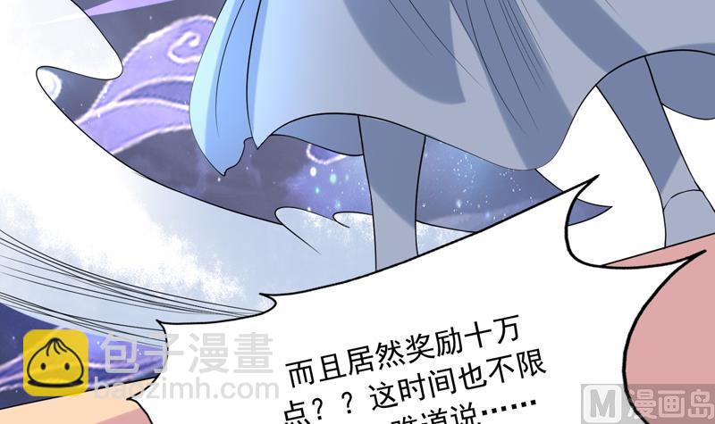 🍲最强神兽系统 第137话 我会怕谁呀 第48页