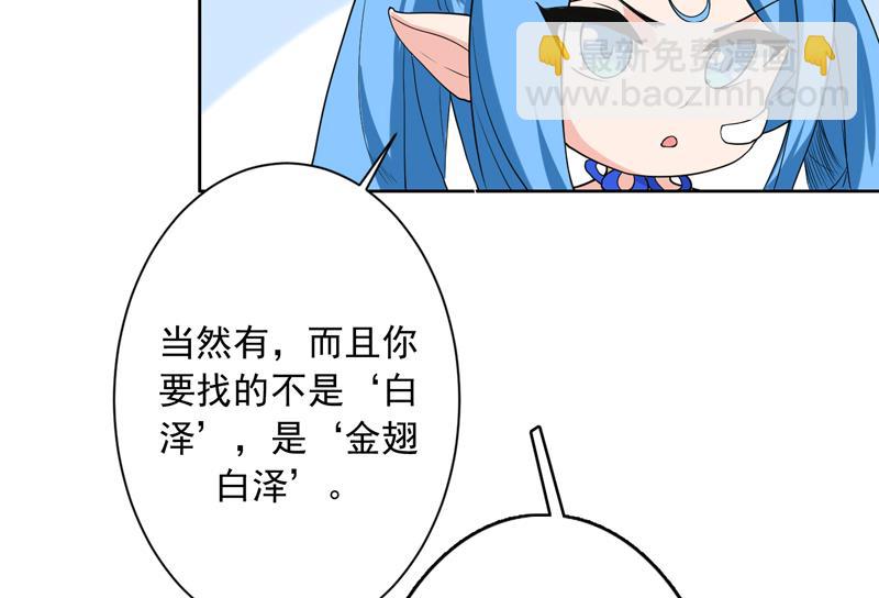 🍲最强神兽系统 第137话 我会怕谁呀 第50页