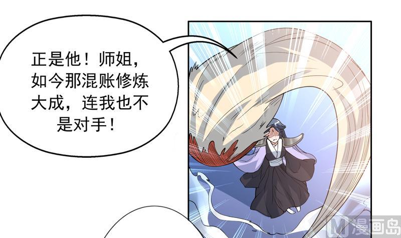 🍲最强神兽系统 第137话 我会怕谁呀 第6页