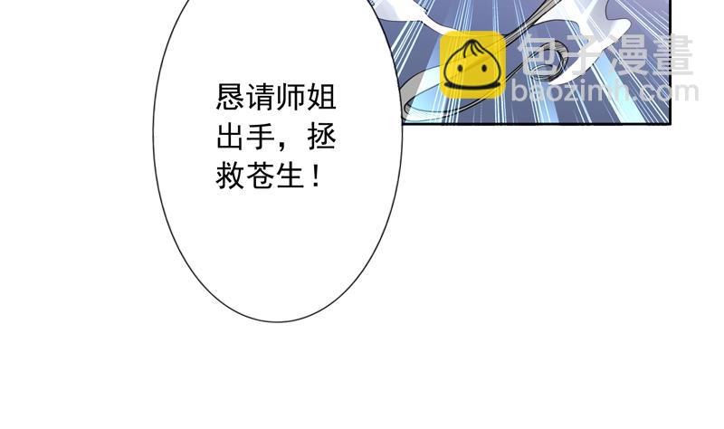 🍲最强神兽系统 第137话 我会怕谁呀 第7页