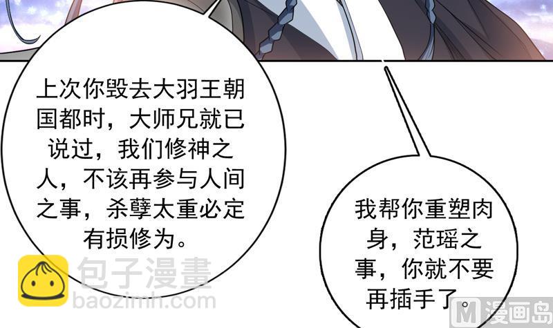 🍲最强神兽系统 第137话 我会怕谁呀 第9页