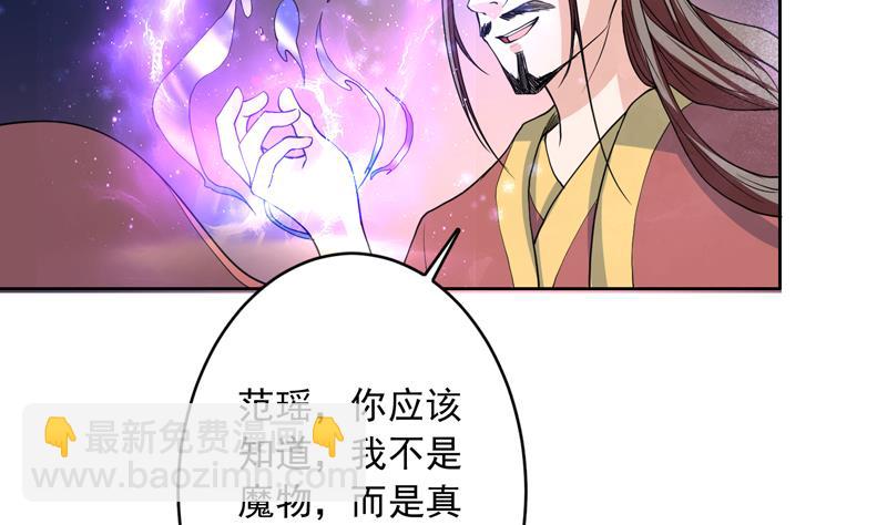 🍲最强神兽系统 第139话 只能强行带走 第29页