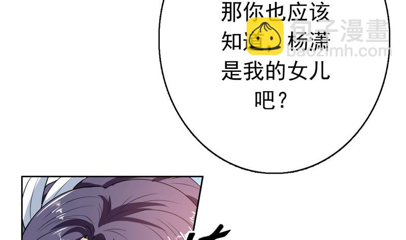 🍲最强神兽系统 第139话 只能强行带走 第35页
