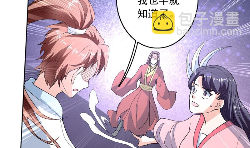 🍲最强神兽系统 第139话 只能强行带走 第38页