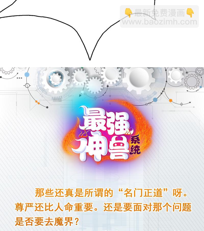 🍲最强神兽系统 第139话 只能强行带走 第48页