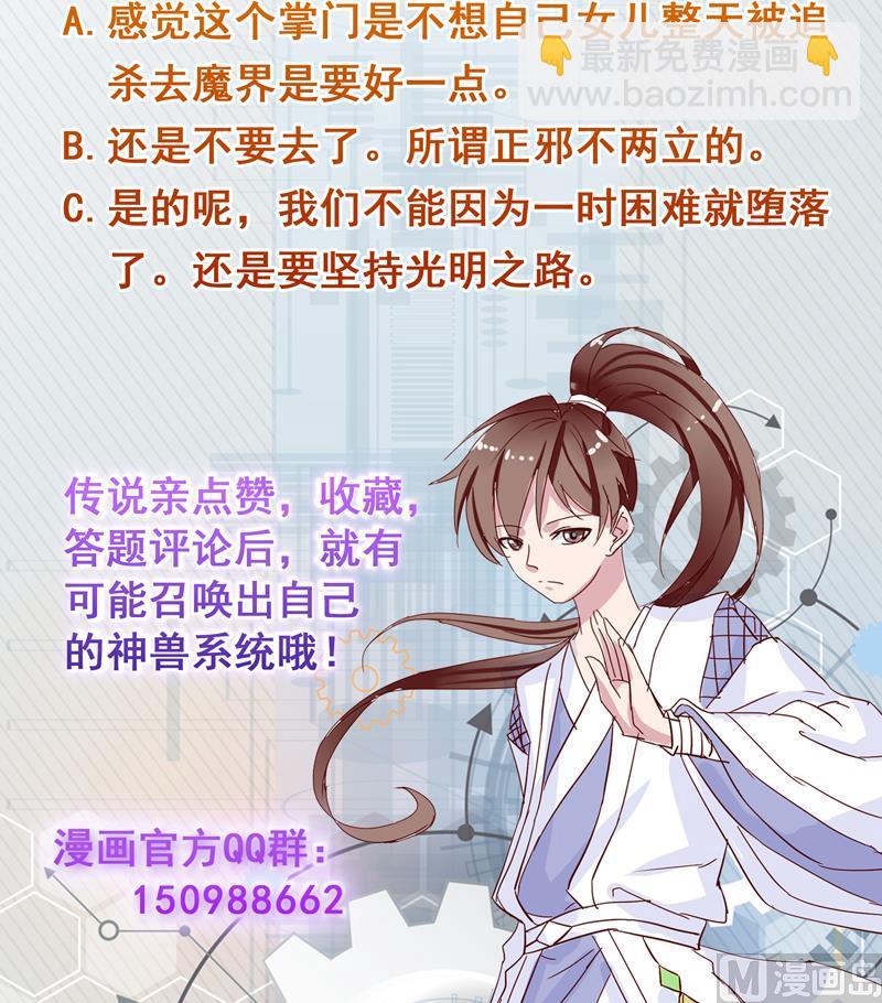 🍲最强神兽系统 第139话 只能强行带走 第49页