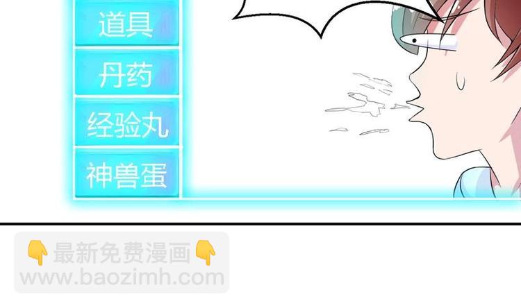 🍲最强神兽系统 第15话 神兽兑换宝库 第44页