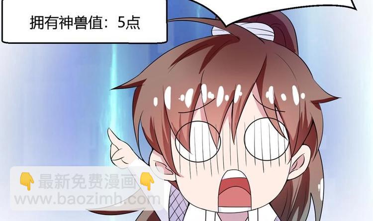 🍲最强神兽系统 第15话 神兽兑换宝库 第47页