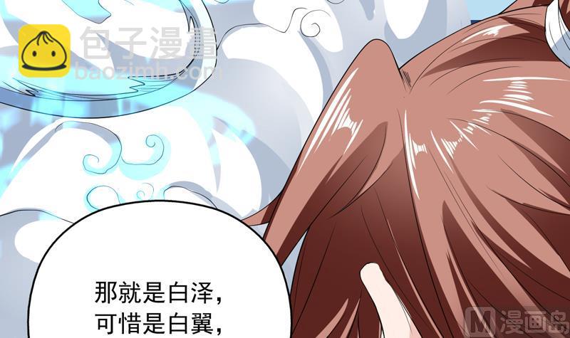 🍲最强神兽系统 第141话 不虚此行 第15页