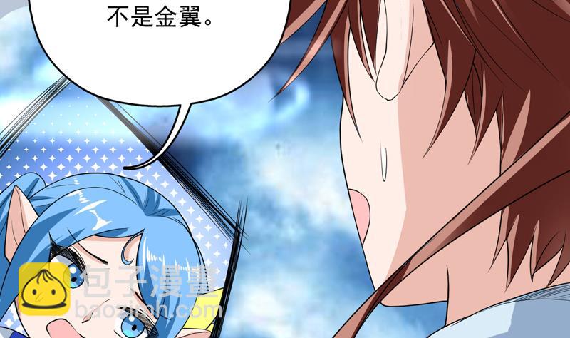 🍲最强神兽系统 第141话 不虚此行 第16页