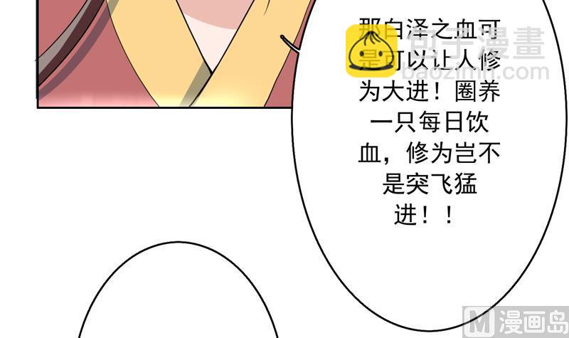 🍲最强神兽系统 第141话 不虚此行 第39页