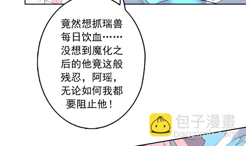 🍲最强神兽系统 第141话 不虚此行 第43页