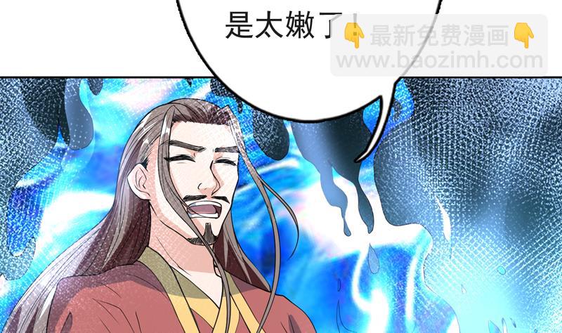 🍲最强神兽系统 第143话 简直太嫩了 第17页