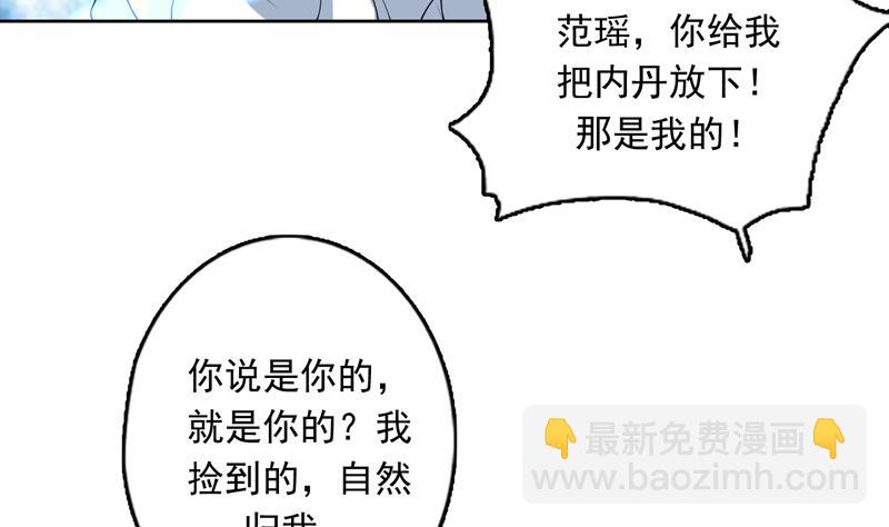 🍲最强神兽系统 第143话 简直太嫩了 第41页