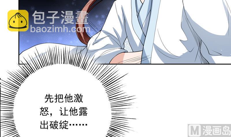 🍲最强神兽系统 第143话 简直太嫩了 第43页
