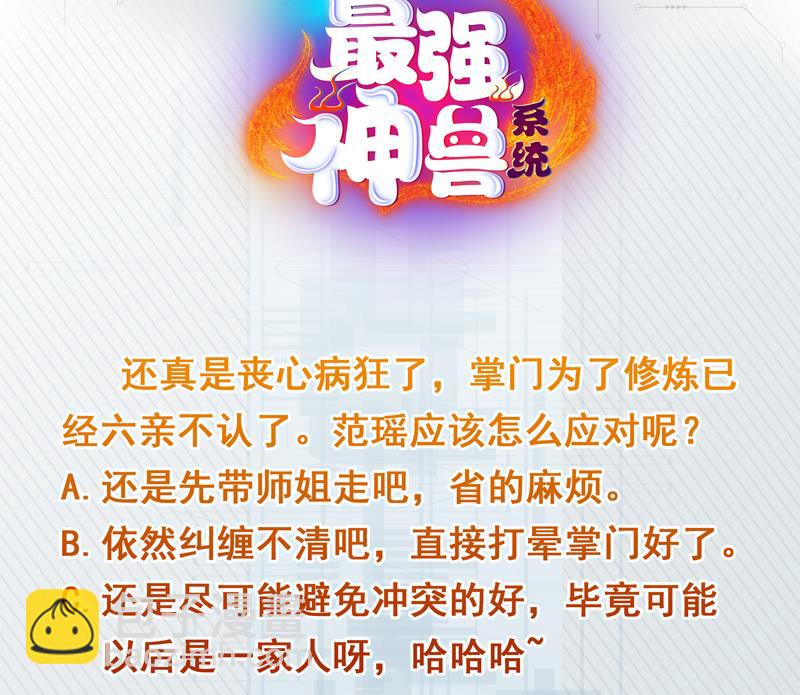 🍲最强神兽系统 第143话 简直太嫩了 第48页