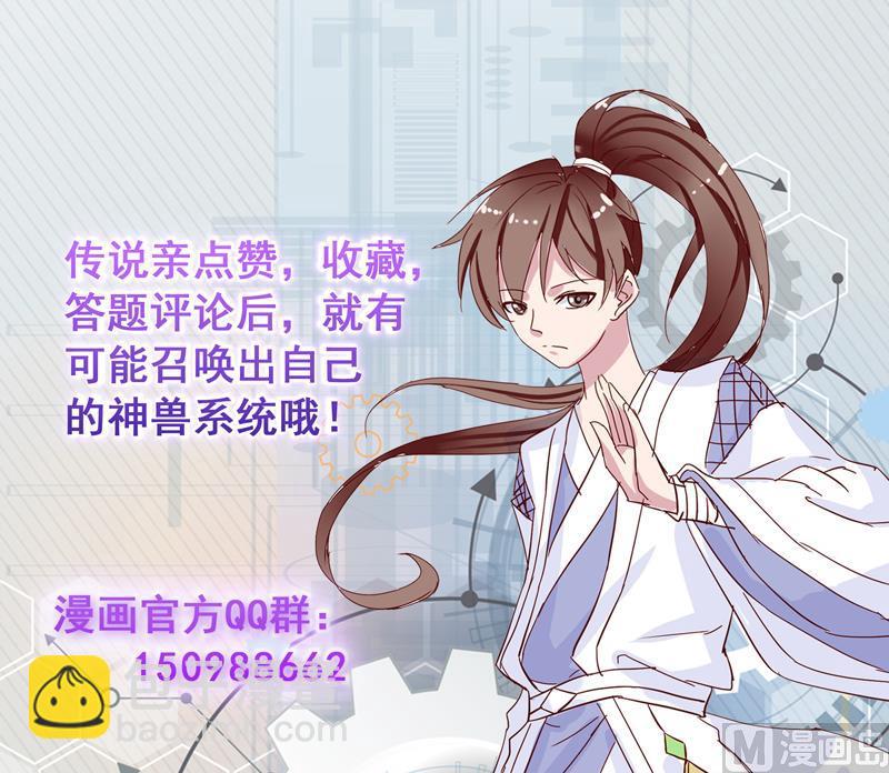 🍲最强神兽系统 第143话 简直太嫩了 第49页