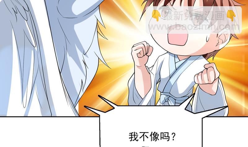 🍲最强神兽系统 第145话 真是天纵奇才 第20页
