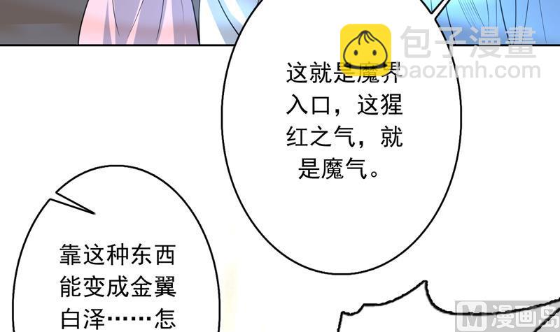 🍲最强神兽系统 第145话 真是天纵奇才 第48页