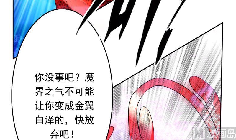 🍲最强神兽系统 第147话 身材火辣的魔族公主 第18页
