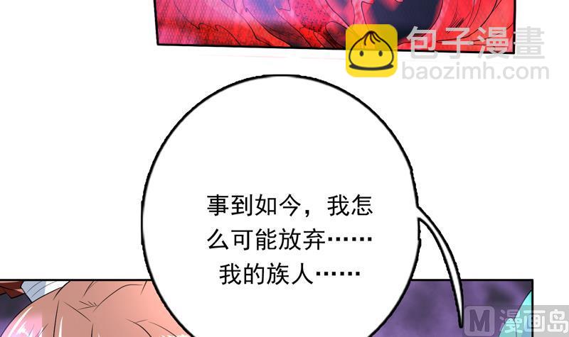 🍲最强神兽系统 第147话 身材火辣的魔族公主 第21页