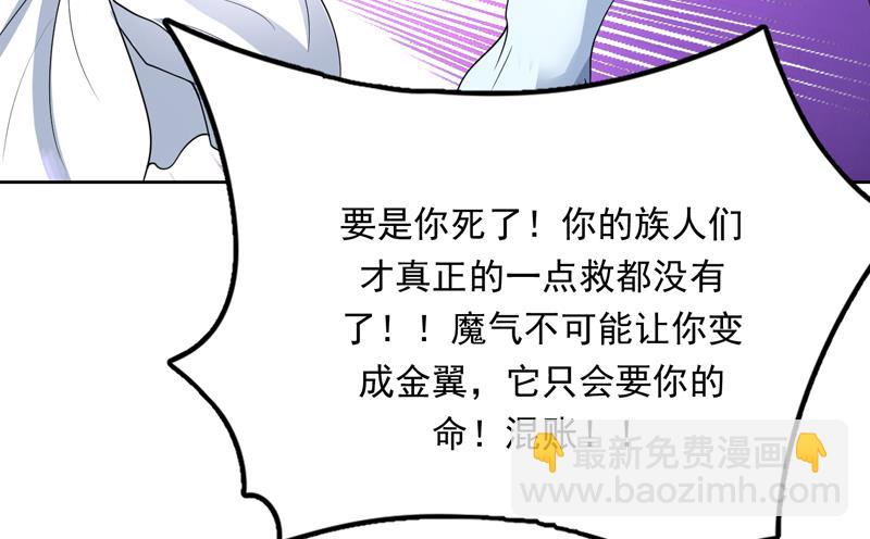 🍲最强神兽系统 第147话 身材火辣的魔族公主 第26页