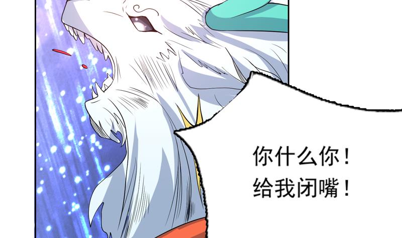 🍲最强神兽系统 第147话 身材火辣的魔族公主 第31页