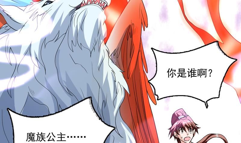🍲最强神兽系统 第147话 身材火辣的魔族公主 第35页