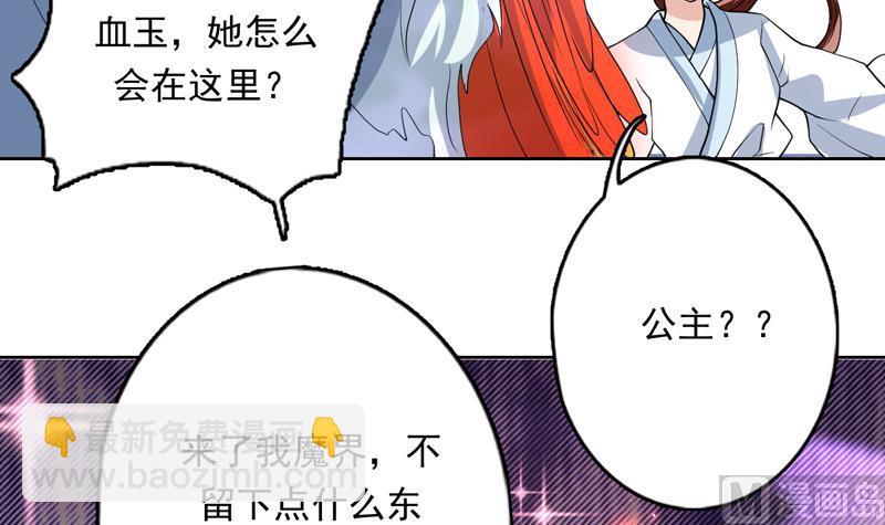 🍲最强神兽系统 第147话 身材火辣的魔族公主 第36页