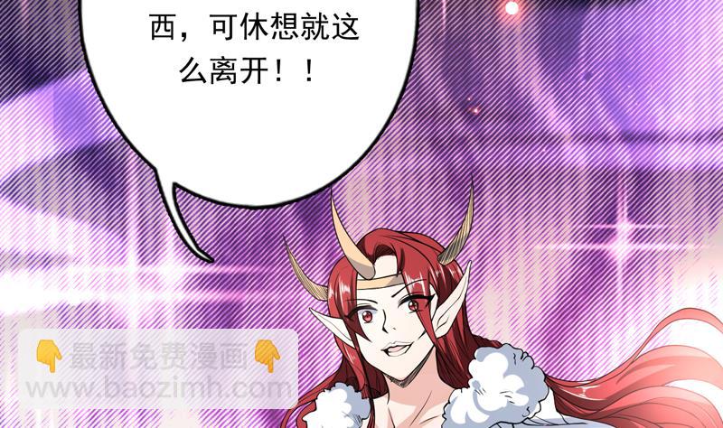 🍲最强神兽系统 第147话 身材火辣的魔族公主 第37页