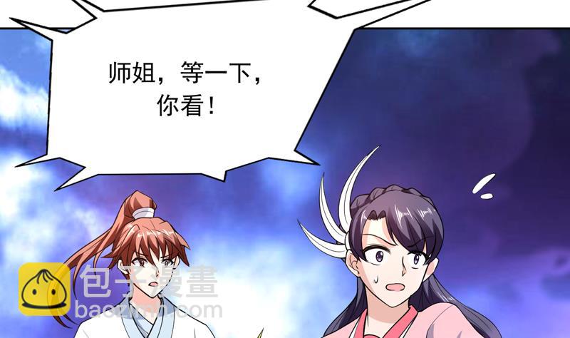 🍲最强神兽系统 第147话 身材火辣的魔族公主 第4页