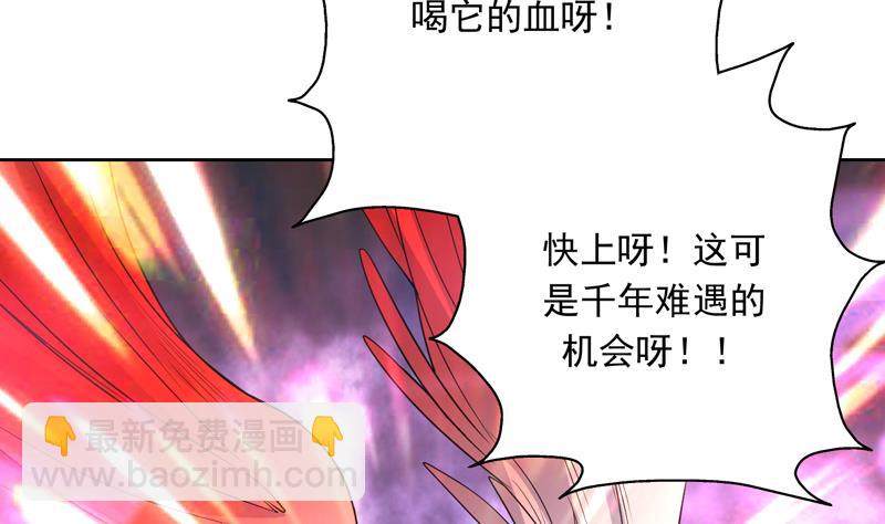 🍲最强神兽系统 第147话 身材火辣的魔族公主 第8页