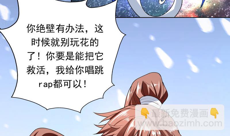 🍲最强神兽系统 第149话 不要想歪了 第12页