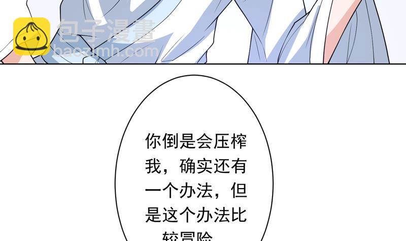 🍲最强神兽系统 第149话 不要想歪了 第14页