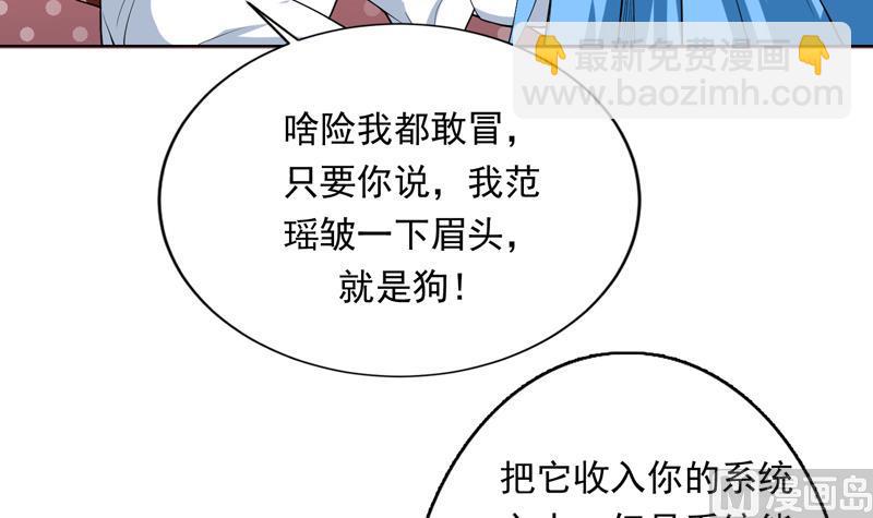 🍲最强神兽系统 第149话 不要想歪了 第16页
