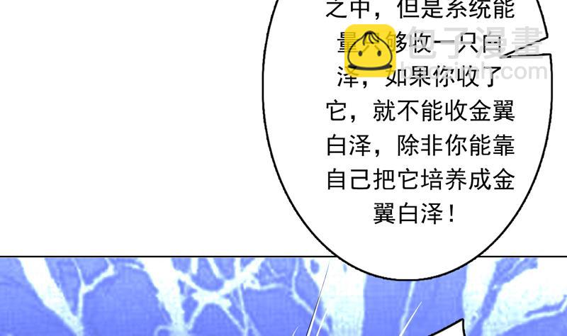 🍲最强神兽系统 第149话 不要想歪了 第17页