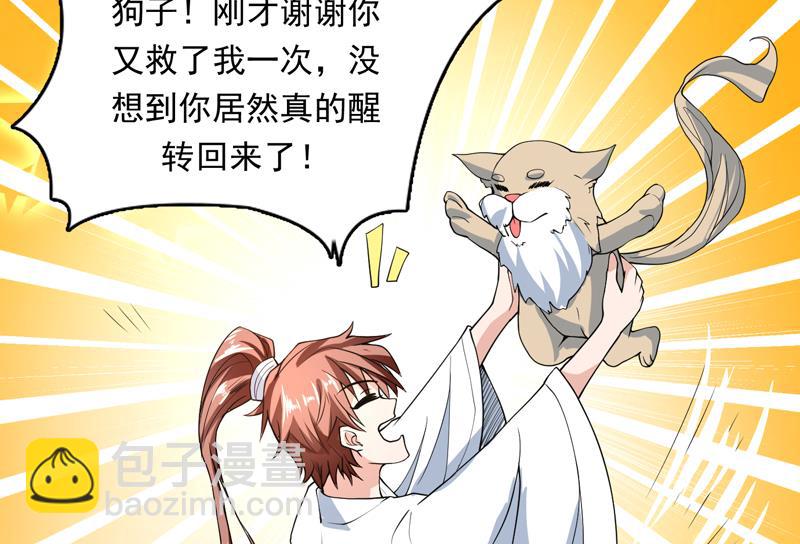 🍲最强神兽系统 第149话 不要想歪了 第24页