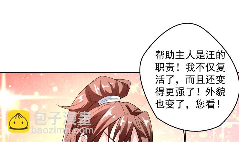 🍲最强神兽系统 第149话 不要想歪了 第26页