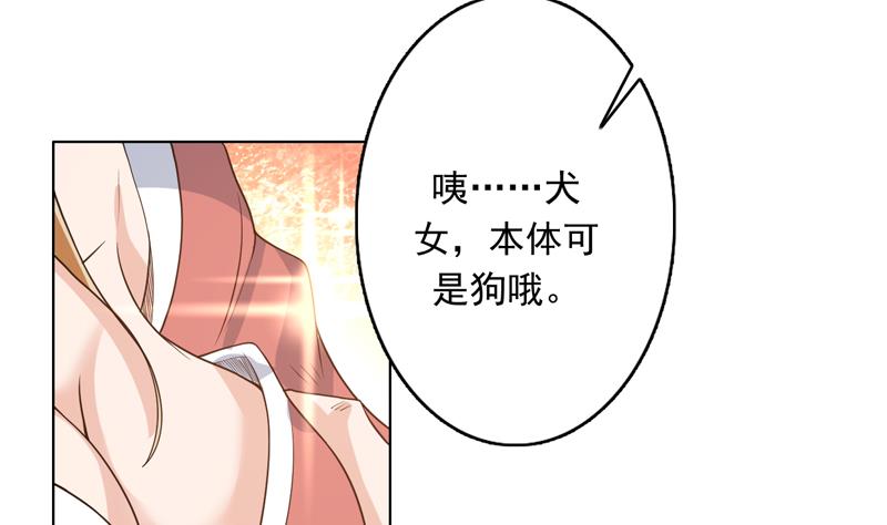 🍲最强神兽系统 第149话 不要想歪了 第35页