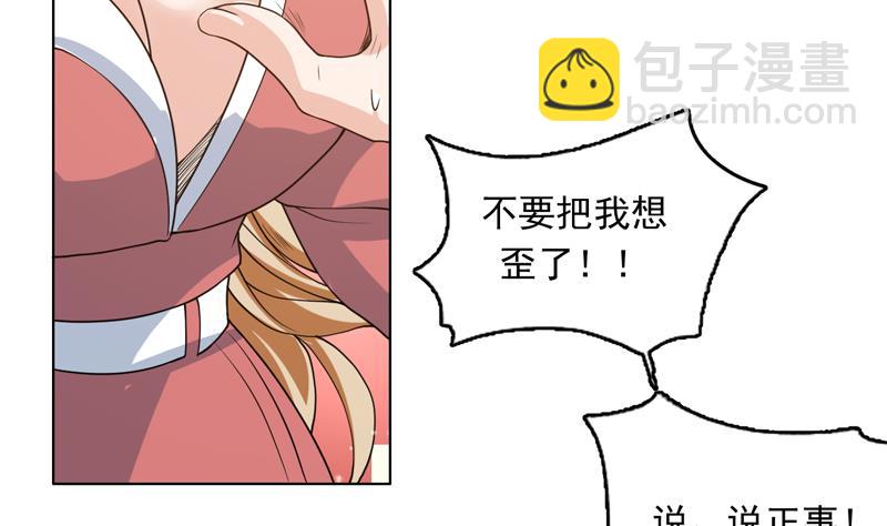 🍲最强神兽系统 第149话 不要想歪了 第36页